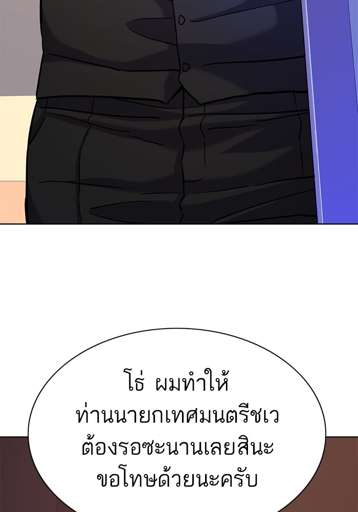 The Chaebeol’s Youngest Son 83 (93)