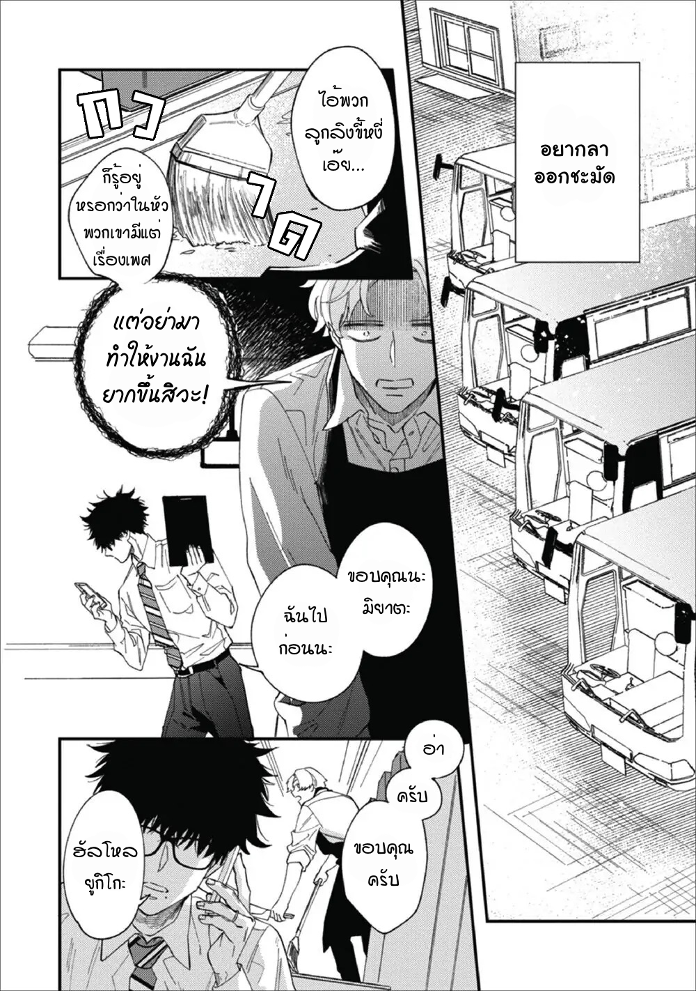 Migite ni Miemasunoga, Ore no Kareshi de Gozaimasu 1 08