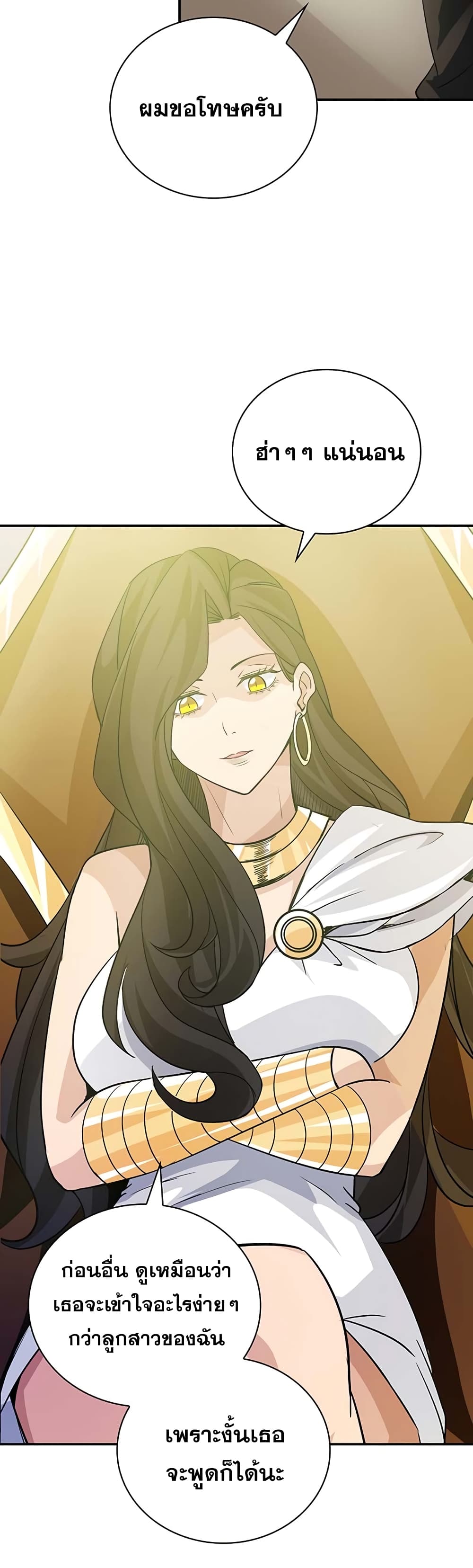 I Have an SSS Rank Trait, But I Want a Normal Life ตอนที่ 11 (25)