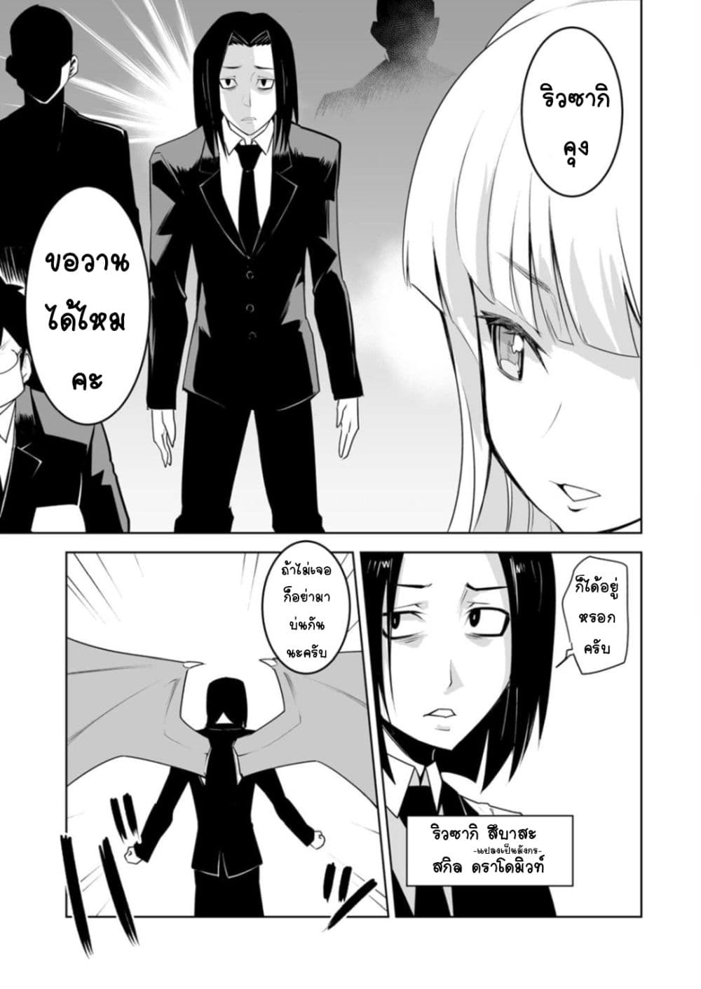 Class Teni de Ore dake Haburareta nodeเธ•เธญเธเธ—เธตเน 23 (8)