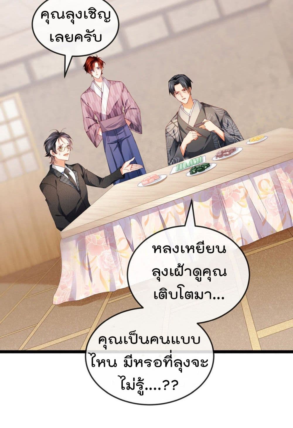 One Hundred Ways to Abuse Scum เธ•เธญเธเธ—เธตเน 31 (19)