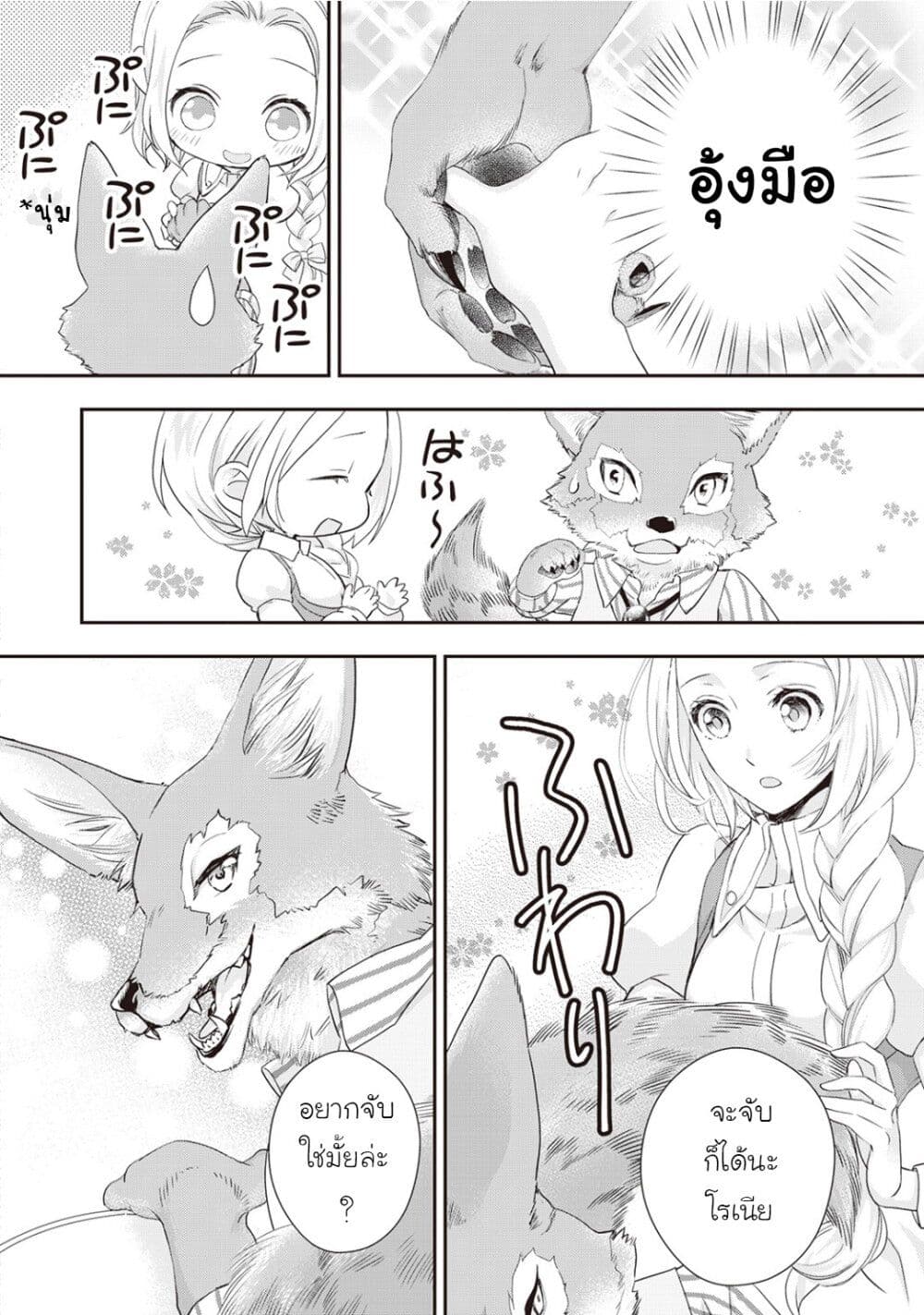 Reijou wa Mattari wo Goshomou ตอนที่  10 (4)