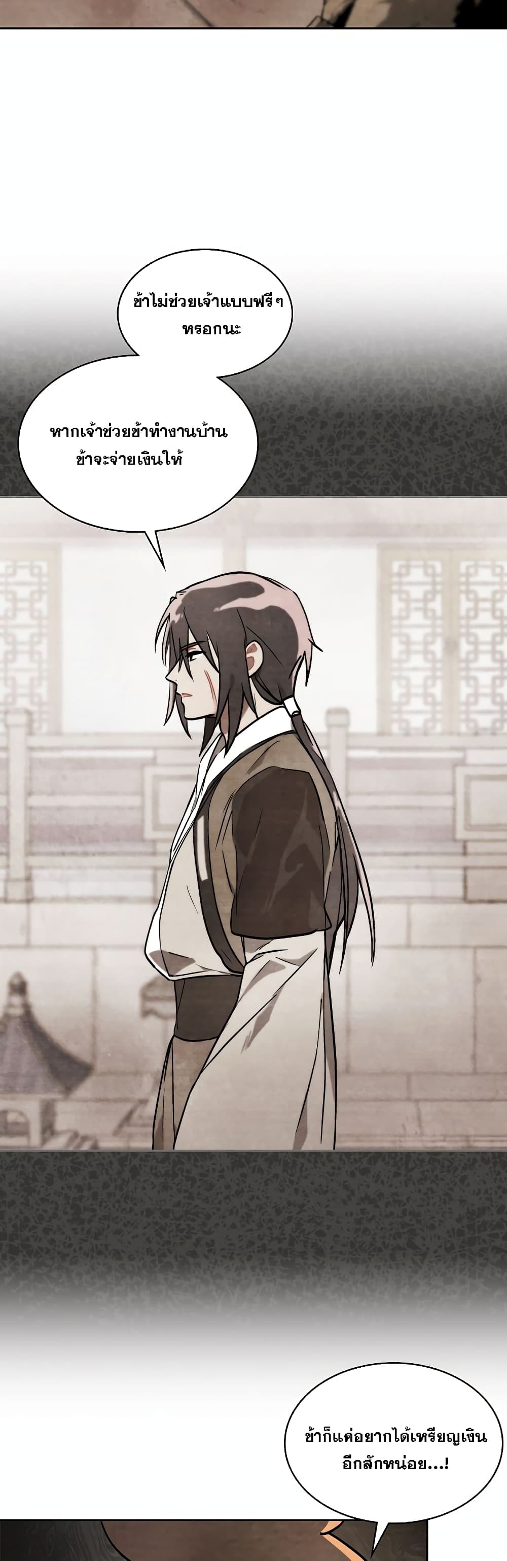 Chronicles Of The Martial God’s Return ตอนที่ 20 (33)