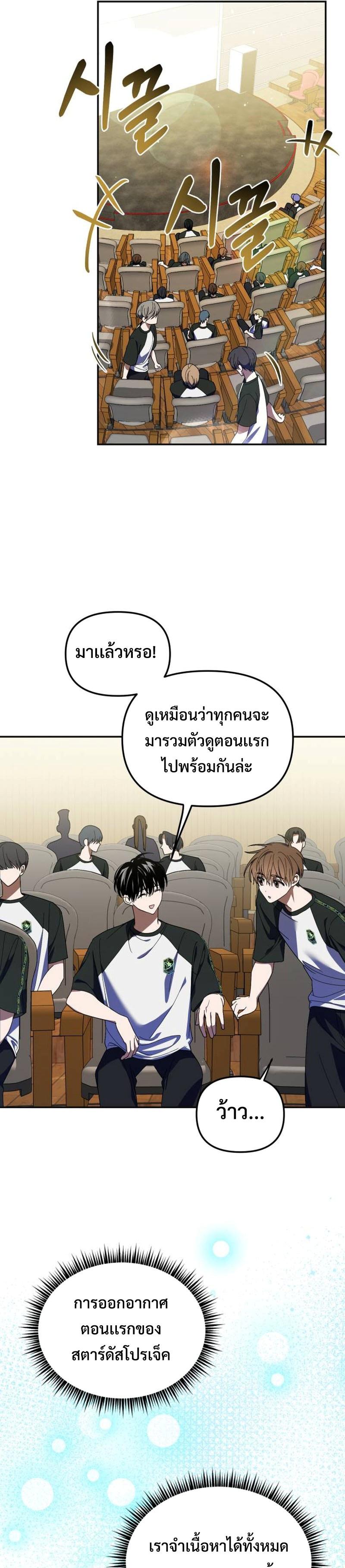 I Became the Youngest Member of Top Idol ตอนที่ 8 (19)
