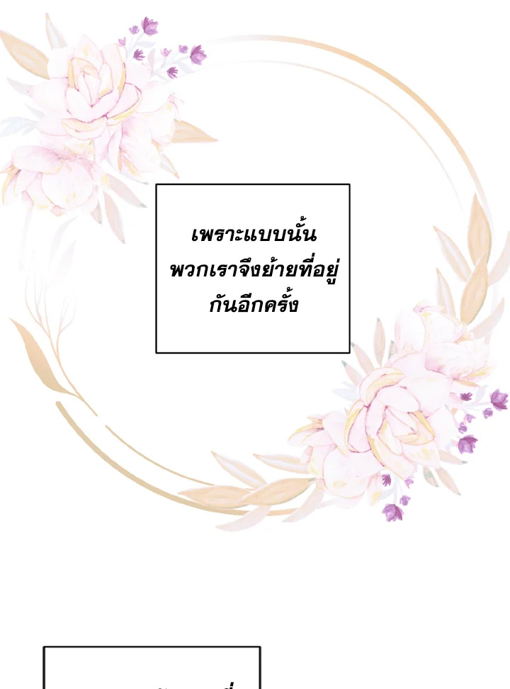 My Father, the Possessive Demi God 24 59