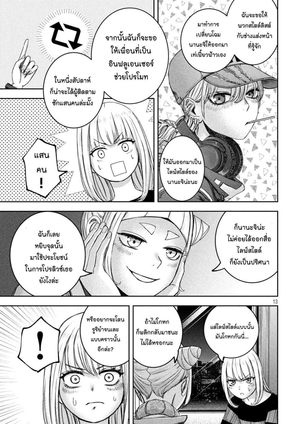 Watashi no Arika เธ•เธญเธเธ—เธตเน 29 (13)