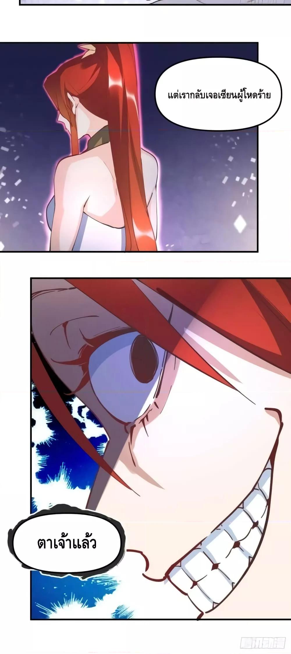 It Turns Out That I Am A Big Cultivator à¸•à¸­à¸™à¸—à¸µà¹ˆ 150 (41)