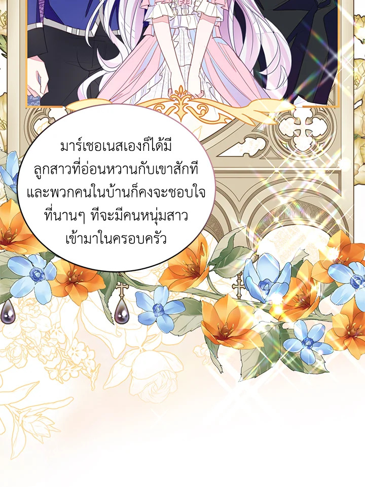 The Bad Ending of the Otome Game 32 76