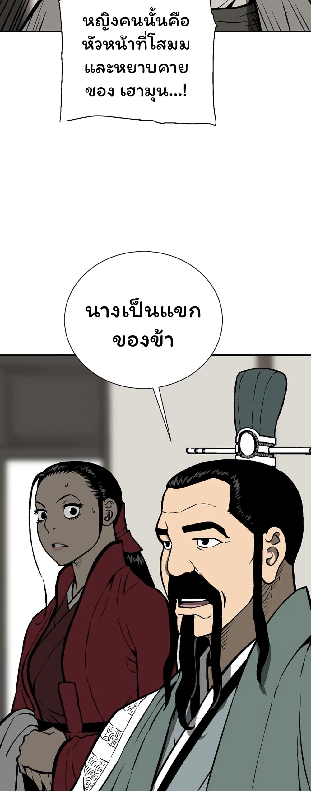 Tales of A Shinning Sword à¸•à¸­à¸™à¸—à¸µà¹ˆ 41 (30)