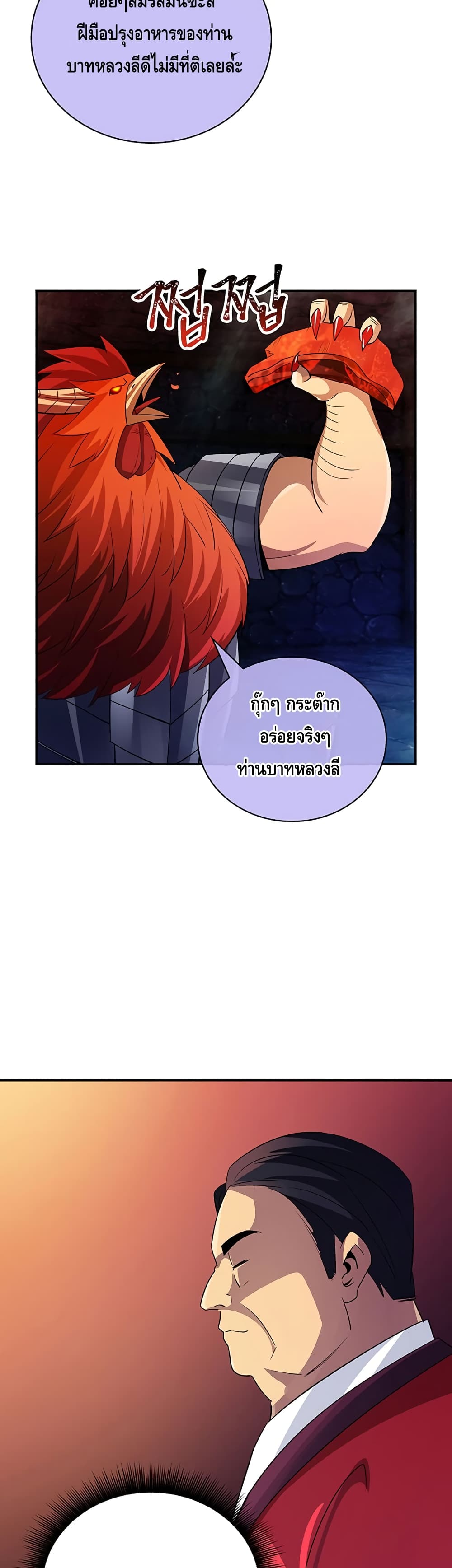 I Have an SSS Rank Trait, But I Want a Normal Life ตอนที่ 18 (38)