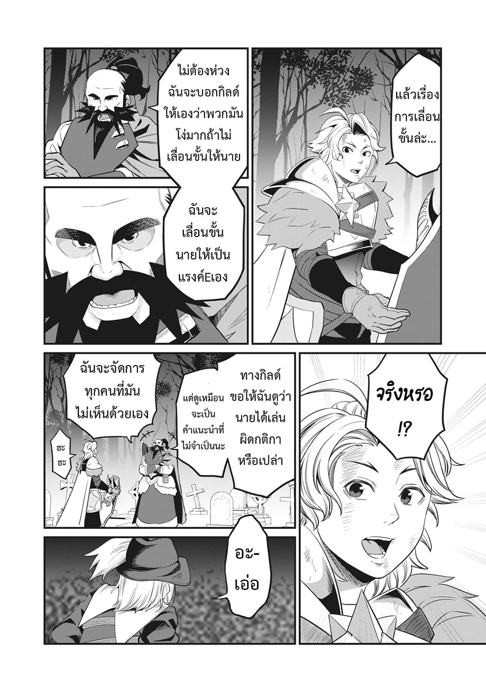 Tsuihou Sareta Tenshou Juu Kishi wa game Chishiki de Musou Suru ร ยธโ€ขร ยธยญร ยธโขร ยธโ€”ร ยธยตร ยนห 9 (7)