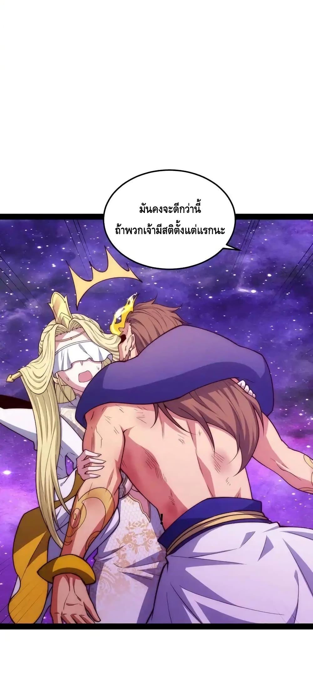 Invincible at The Start ตอนที่ 108 (36)
