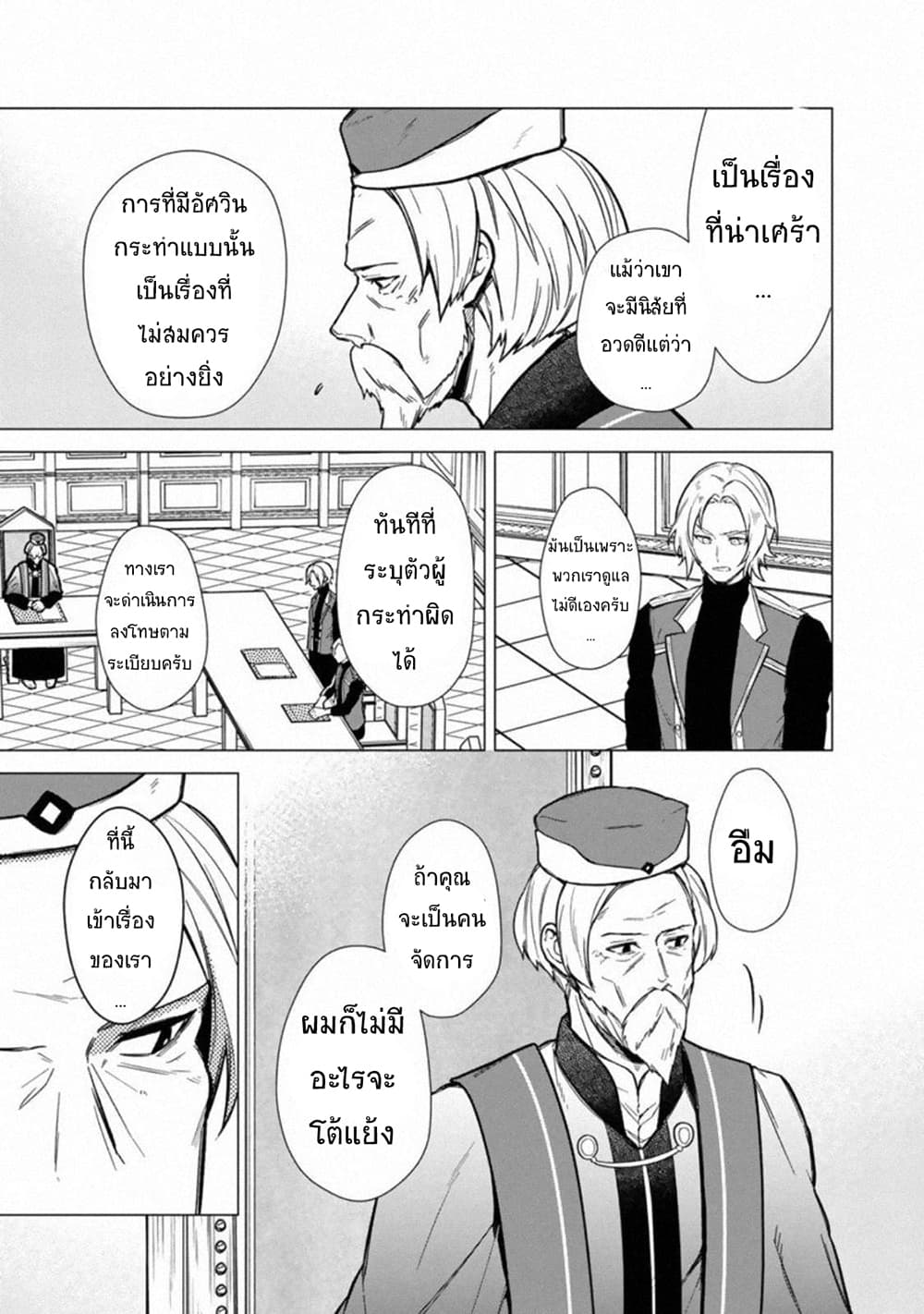 My Death Flags Show No Sign of Ending à¸•à¸­à¸™à¸—à¸µà¹ˆ 39 (7)