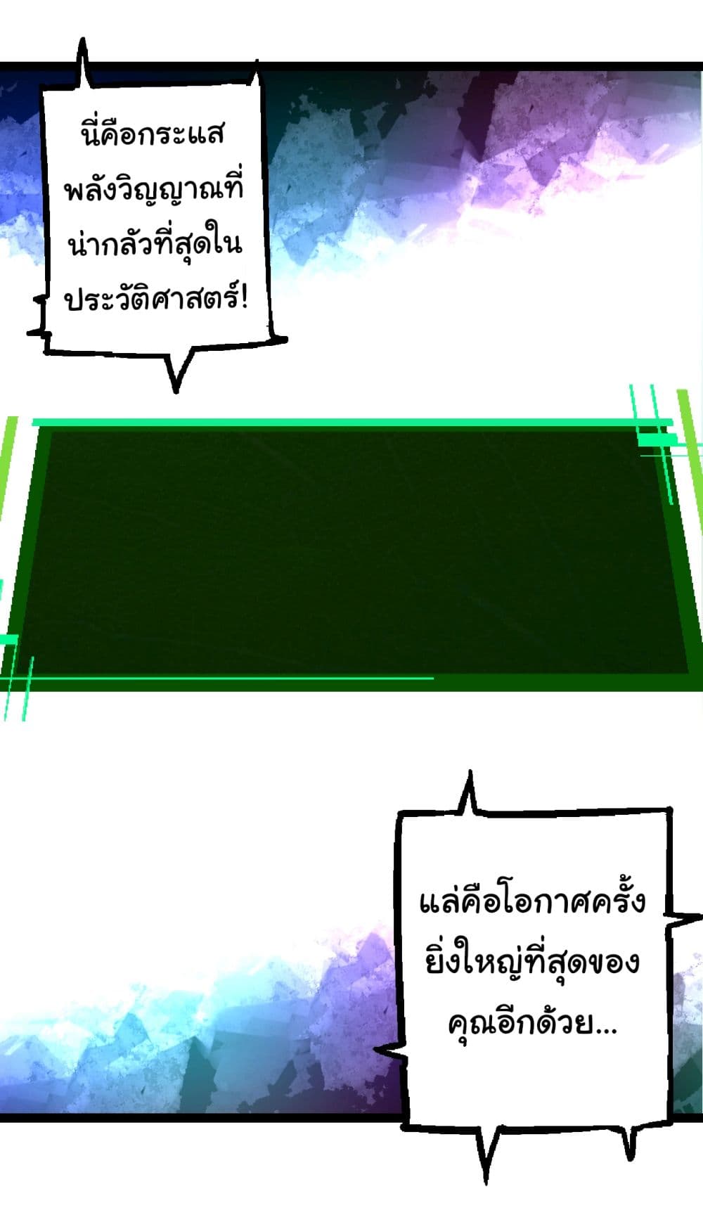 Evolution from the Big Tree ตอนที่ 168 (15)