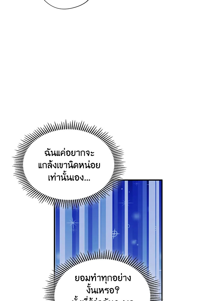 I Became the Male Lead’s Female Friend 11 30