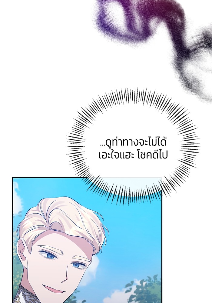 The Grand Duchess of the North Was Secretly a Villainess 29 07