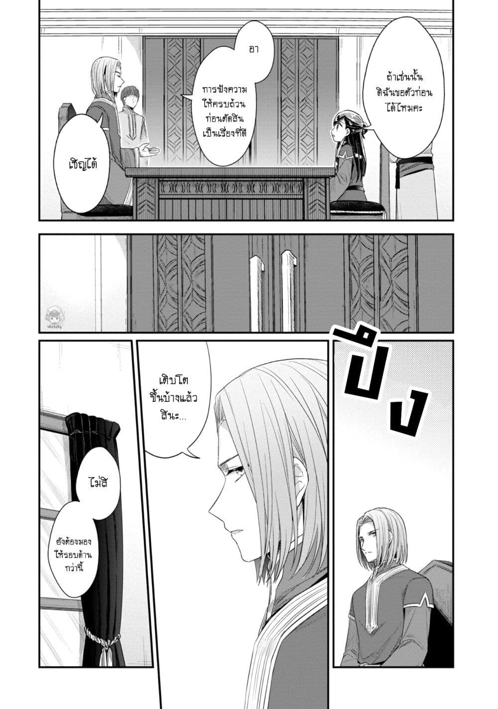 Honzuki no Gekokujou Part 2 ตอนที่ 22 (8)