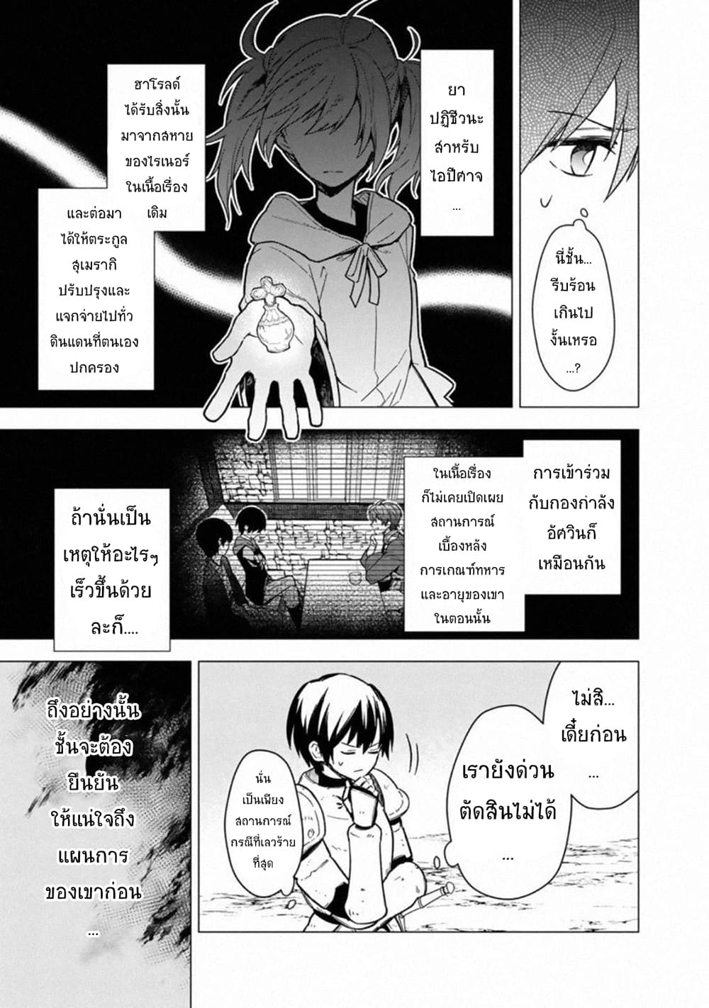 My Death Flags Show No Sign of Ending à¸•à¸­à¸™à¸—à¸µà¹ˆ 38 (5)