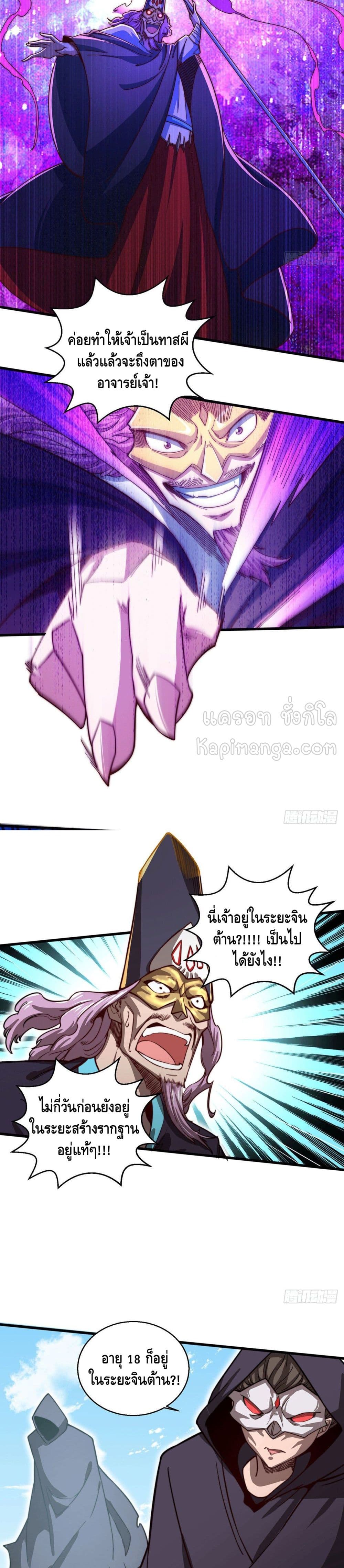 Invincible at The Start à¸•à¸­à¸™à¸—à¸µà¹ˆ 9 (8)