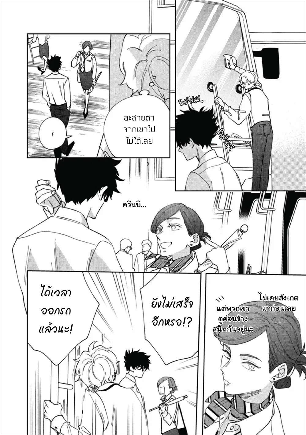 Migite ni Miemasunoga, Ore no Kareshi de Gozaimasu 2 12
