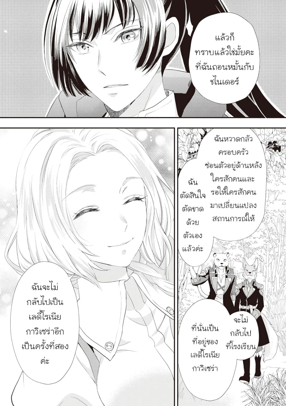 Reijou wa Mattari wo Goshomou ตอนที่  24 (27)