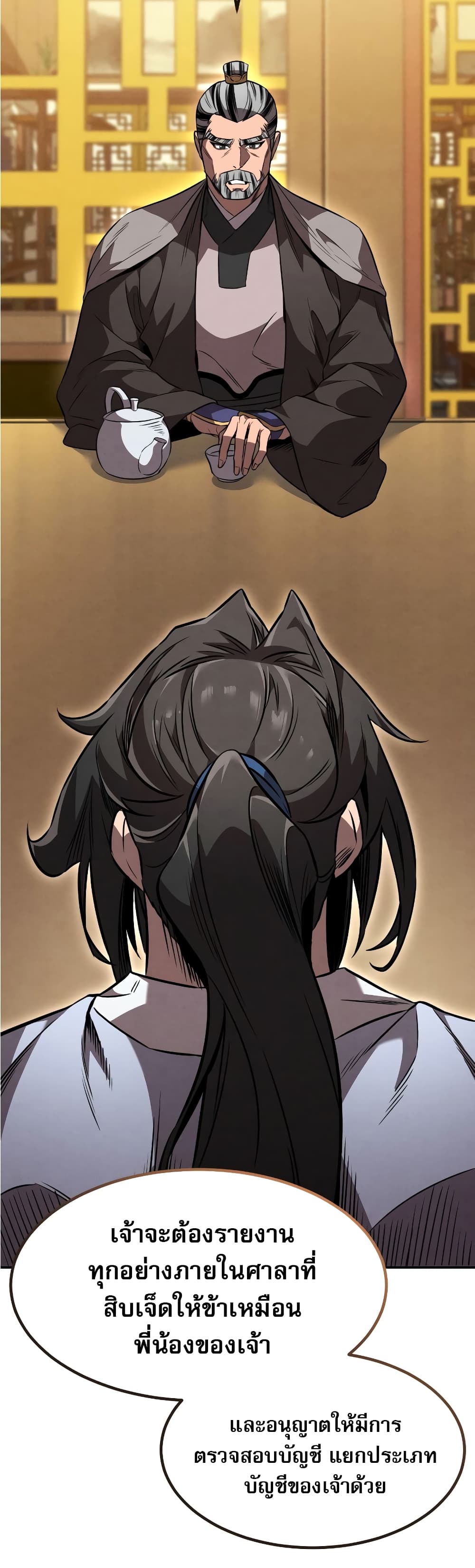 Reincarnated Escort Warrior เธ•เธญเธเธ—เธตเน 35 (28)