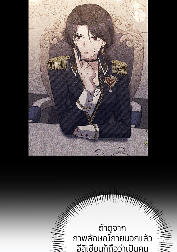 The Grand Duchess of the North Was Secretly a Villainess 28 51