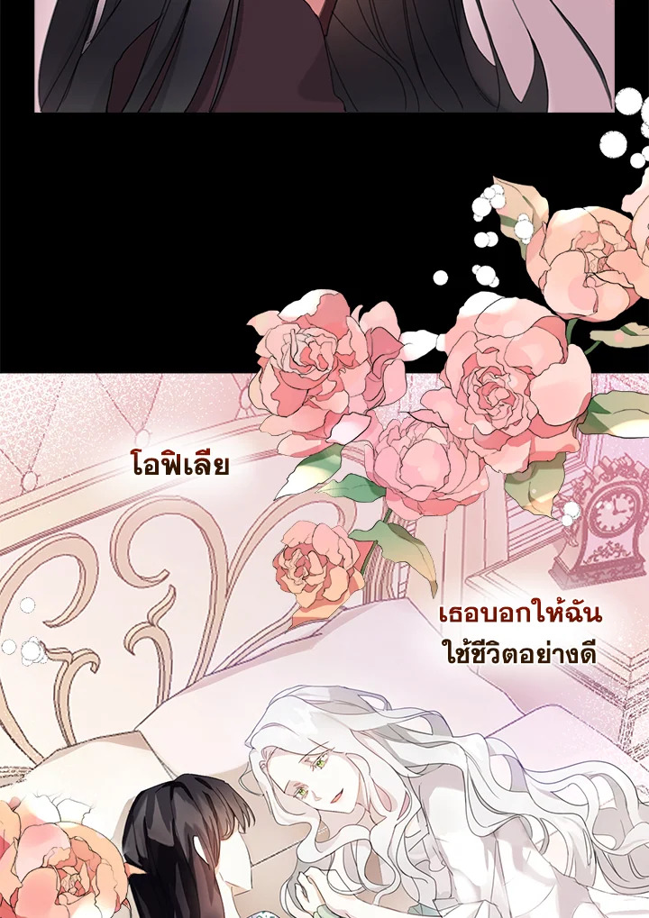 The Bad Ending of the Otome Game 6 22