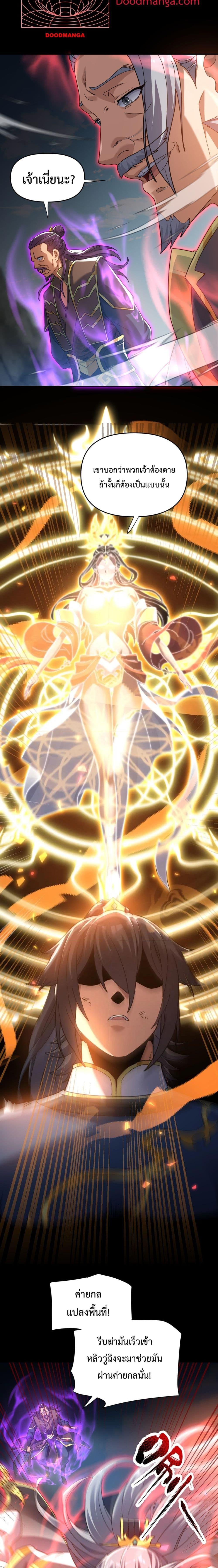 Shocking The Empress Regnant, I am Invincible ตอนที่  19 (17)