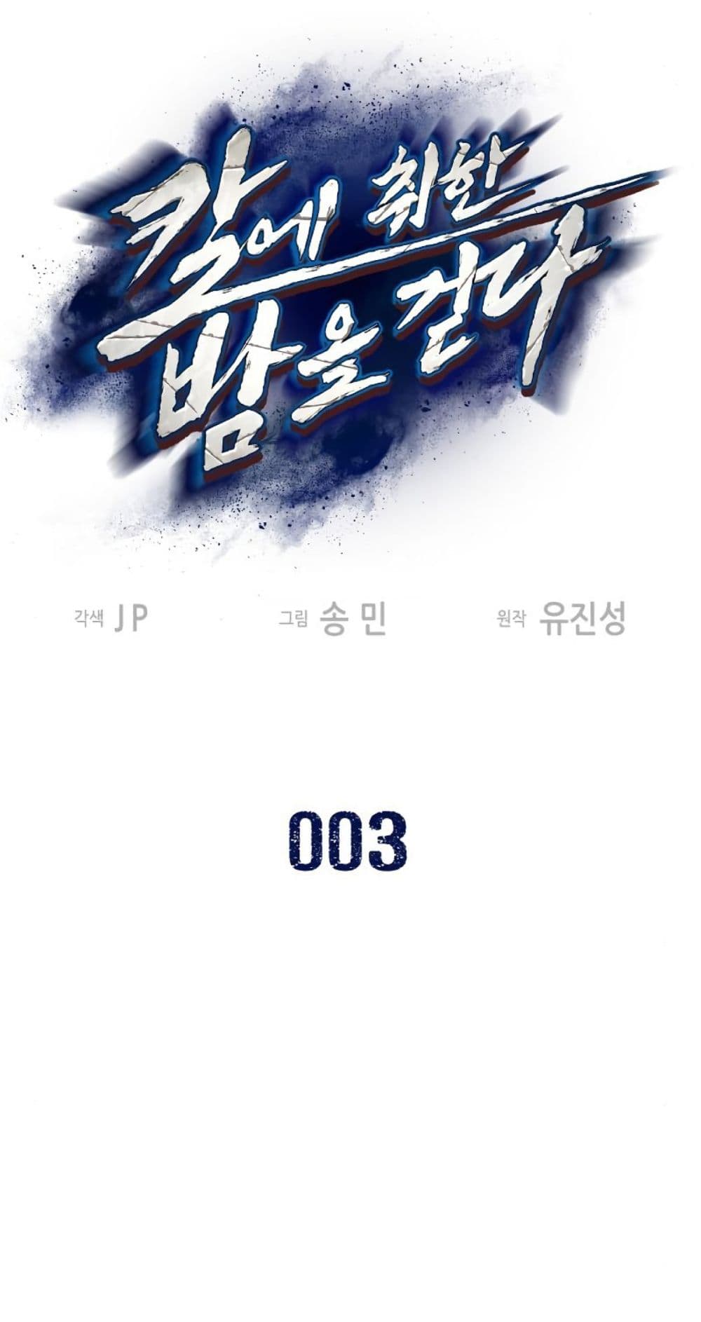 Sword Fanatic Wanders Through The Night ตอนที่ 3 (2)