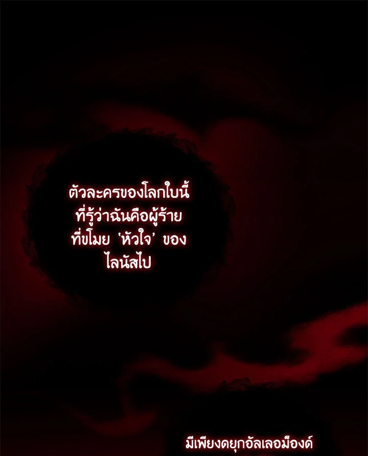 I’m A Villainess, But I Picked Up the Male Lead 6 026