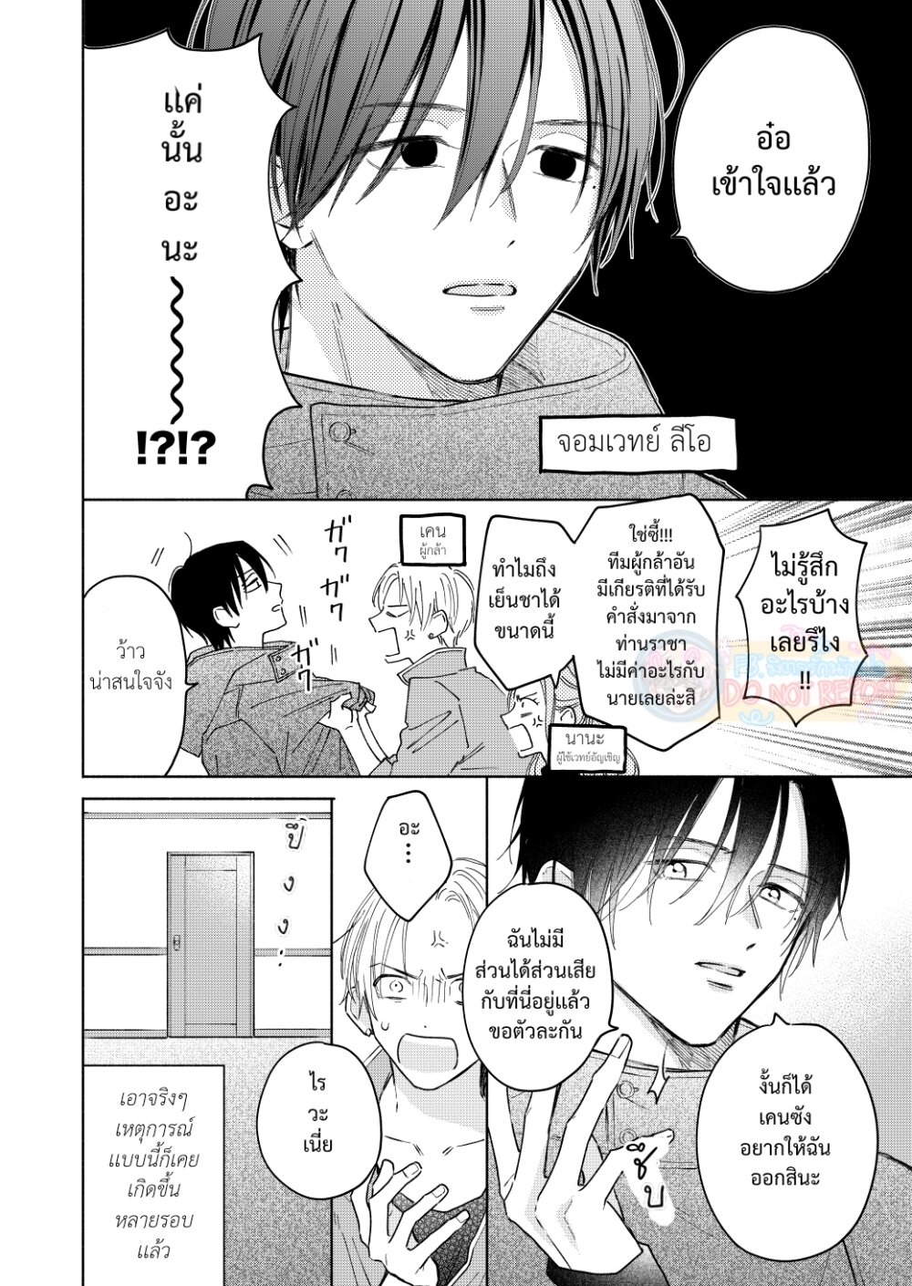 ผู้กล้าคนนี้นี่เเหละจะสู้นักเวทให้ได้! 1 03
