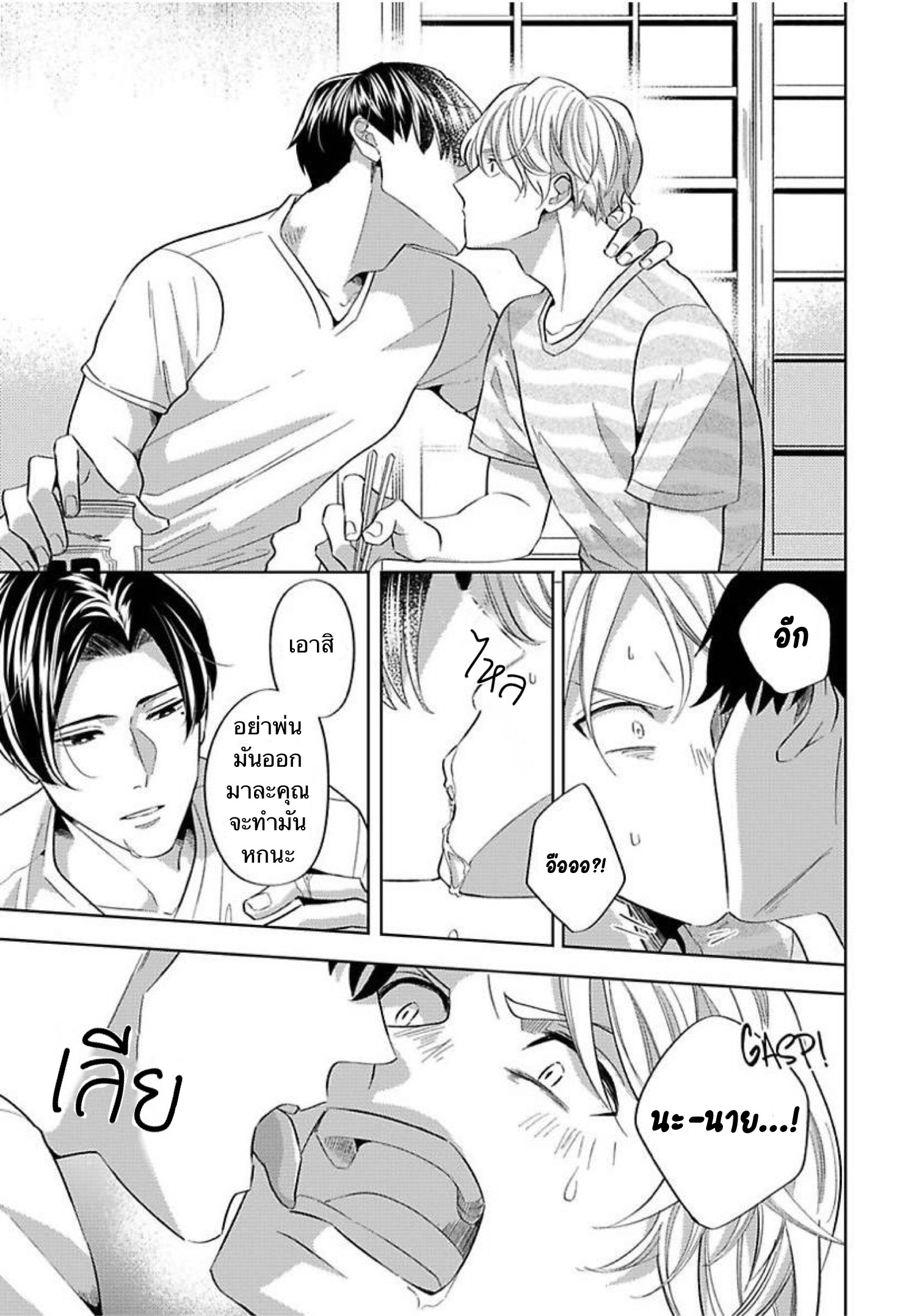 The Lazy Son and His Naughty Secretary 2 15