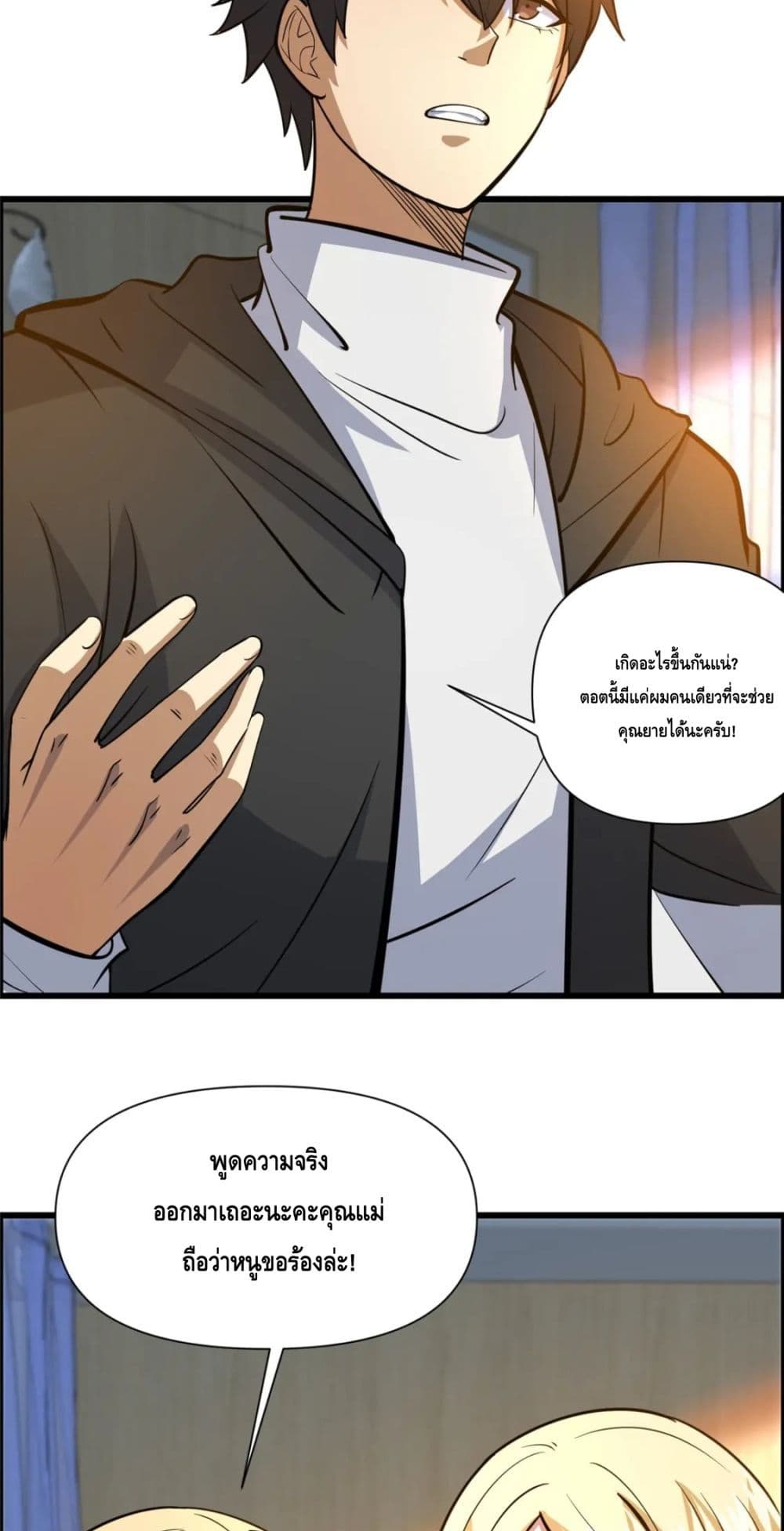 The Best Medical god in the city เธ•เธญเธเธ—เธตเน 101 (15)