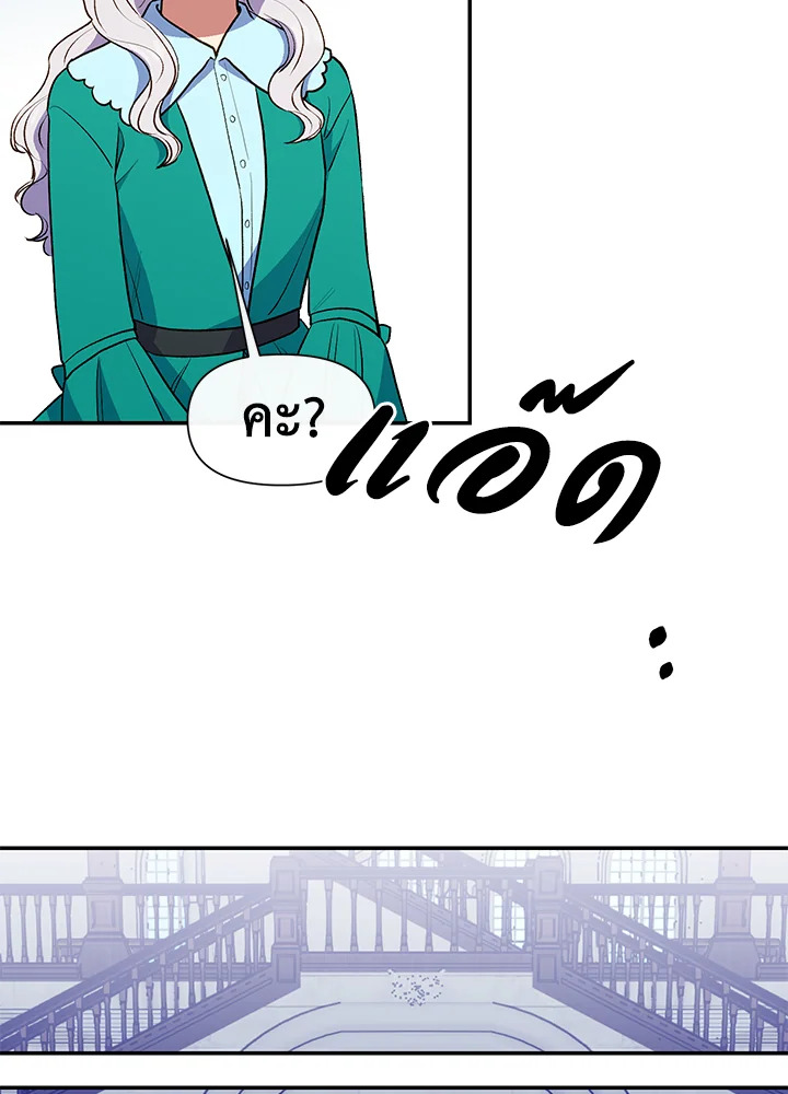 The Monster Duchess and Contract Princess 65 82