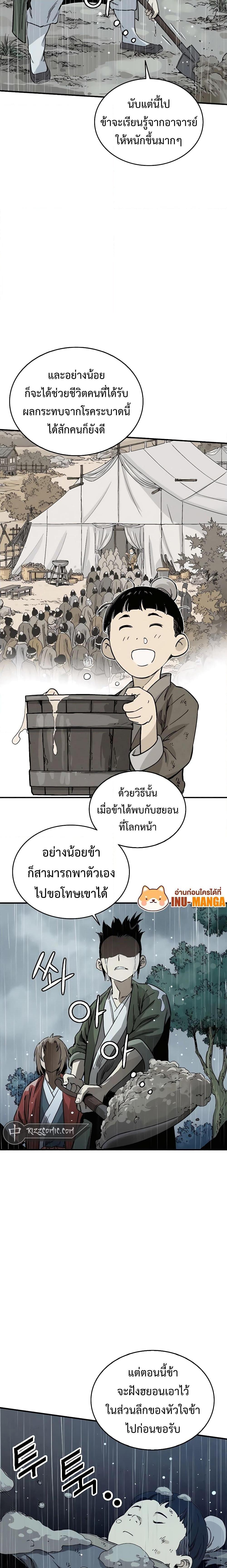 I Reincarnated as a Legendary Surgeon ตอนที่ 100 (3)