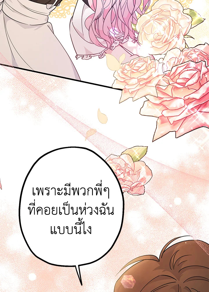 Lord Baby Runs a Romance Fantasy With Cash 5 118