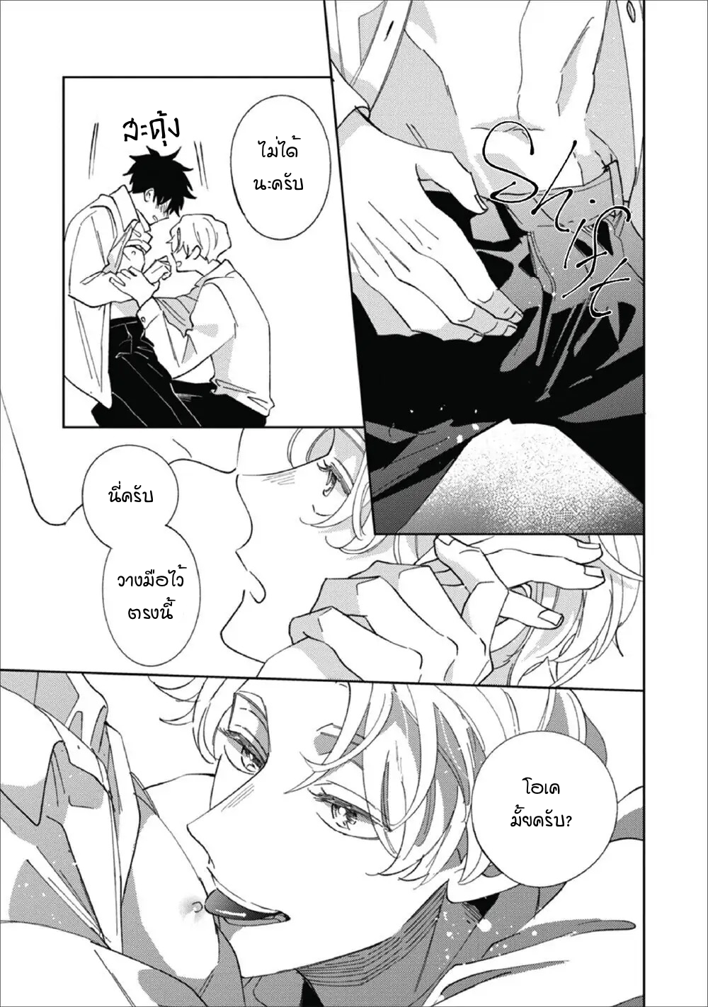 Migite ni Miemasunoga, Ore no Kareshi de Gozaimasu 2 19