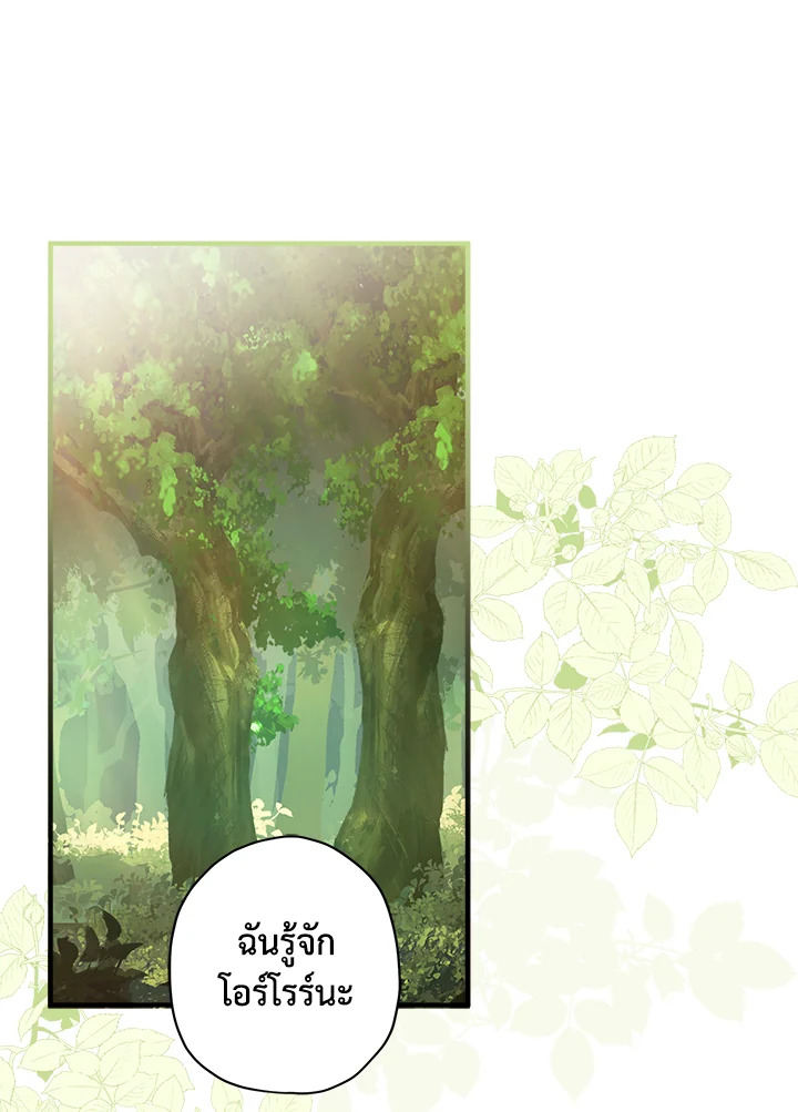 I Became the Male Lead’s Adopted Daughter 60 63