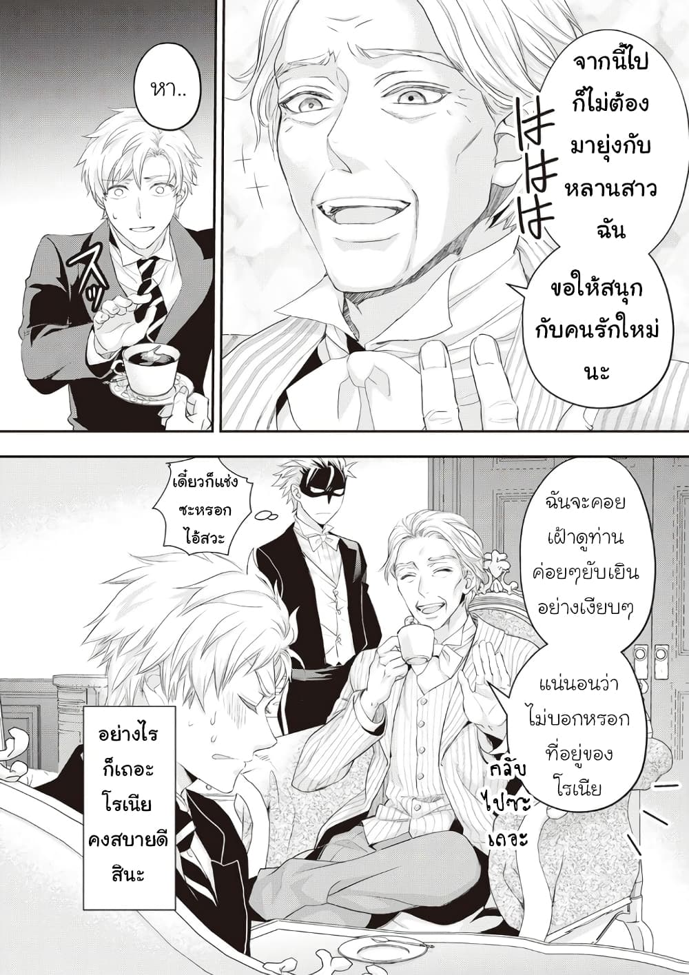 Reijou wa Mattari wo Goshomou ตอนที่  18 (8)