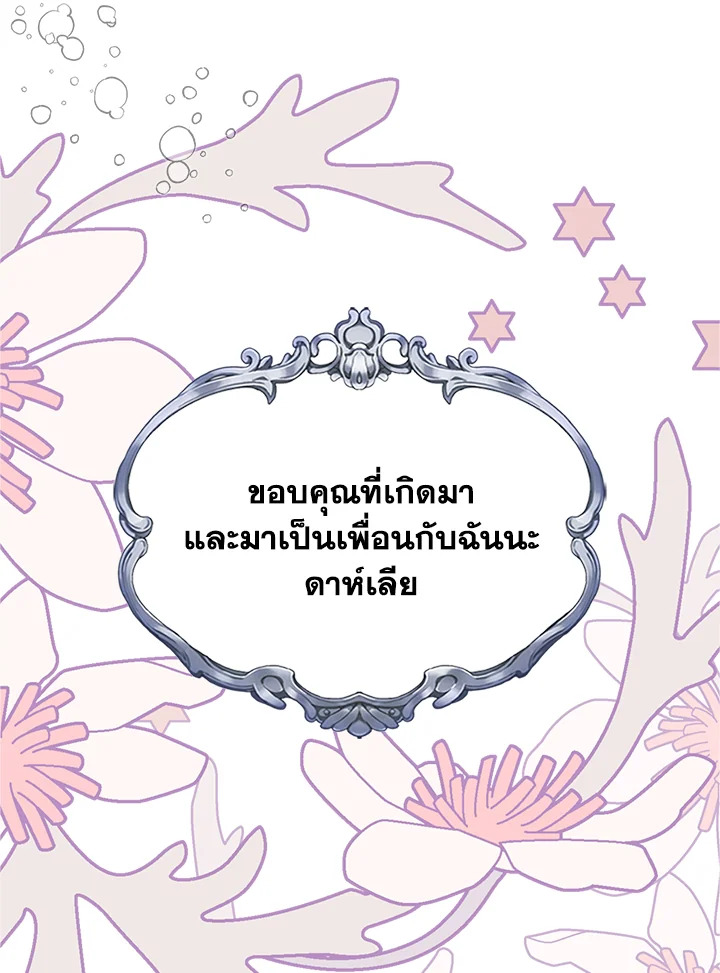 I Became the Male Lead’s Female Friend 19 44