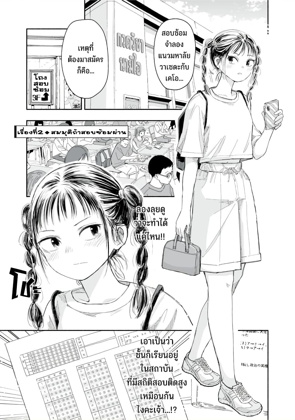 Zutto Seishun poi desu yo à¸à¸­à¸à¸à¸µà¹ 18 (6)