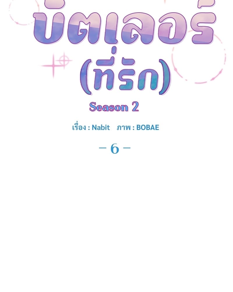 เธเธฑเธ•เน€เธฅเธญเธฃเน (เธ—เธตเนเธฃเธฑเธ) 36 15