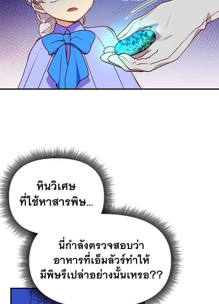 The Monster Duchess and Contract Princess 55 53