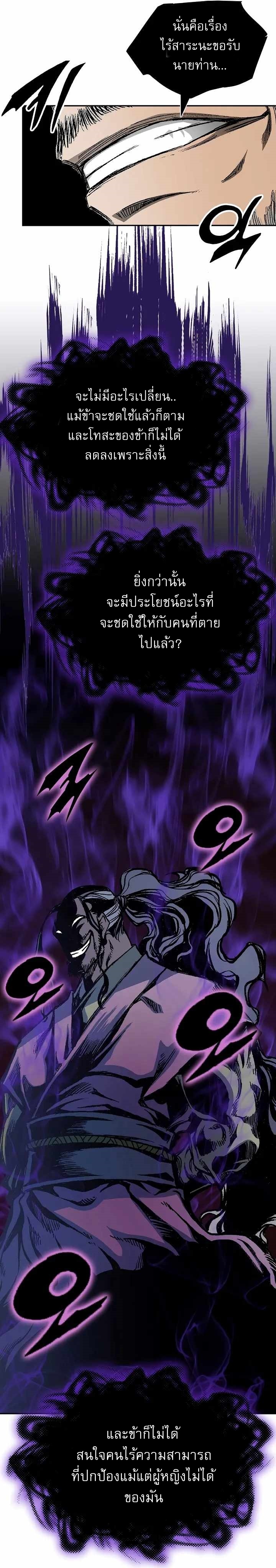 Memoir of the God of War 147 09