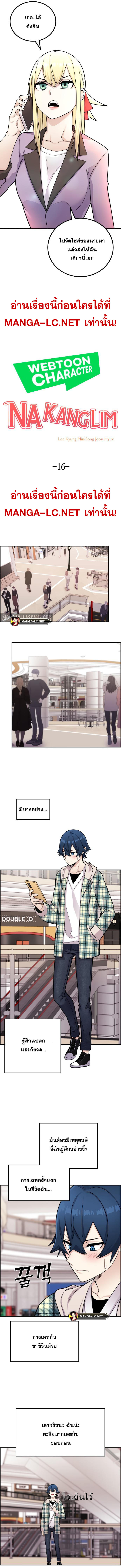 Webtoon Character Na Kang Lim à¸•à¸­à¸™à¸—à¸µà¹ˆ 16 (3)