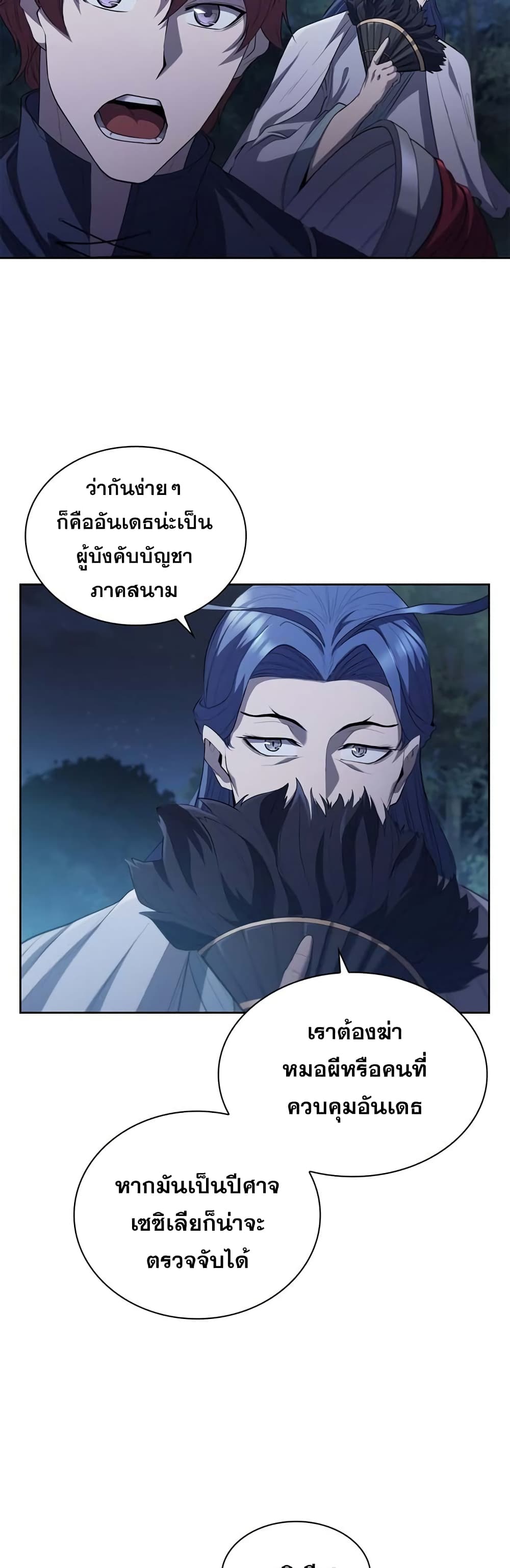 I Regressed As The Duke ตอนที่ 14 (24)