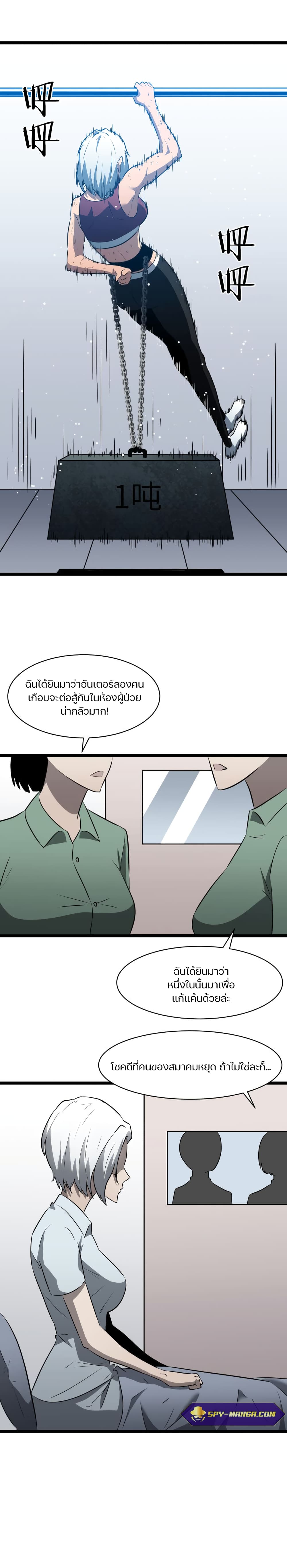 Ability Stealing Hunter 7 16