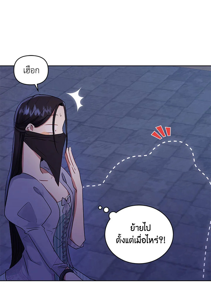 I’m A Villainess, But I Picked Up the Male Lead 6 041