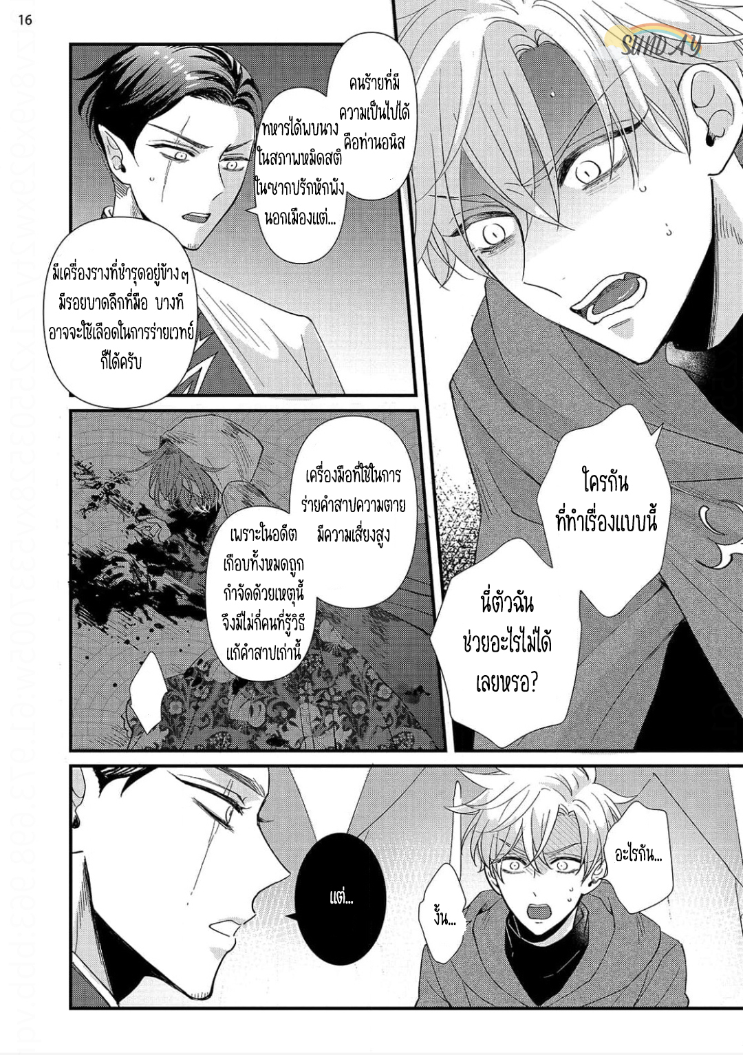 Riyuuou sama wa Haramasetai! 5 18